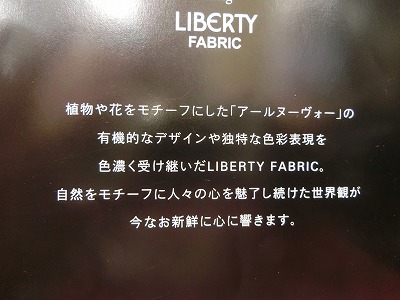 リバティプリント