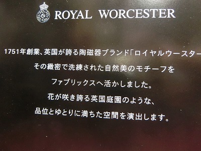 ロイヤルウースター